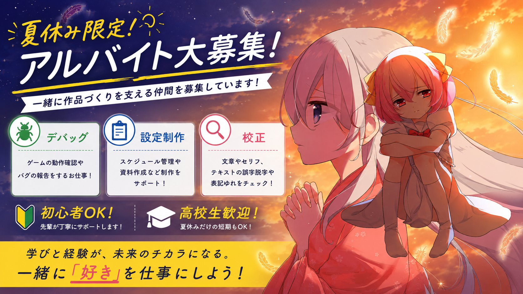 アルバイト募集予定
